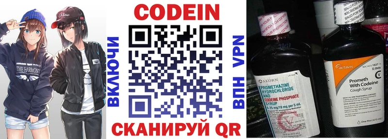 Кодеин напиток Lean (лин)  Новотитаровская 